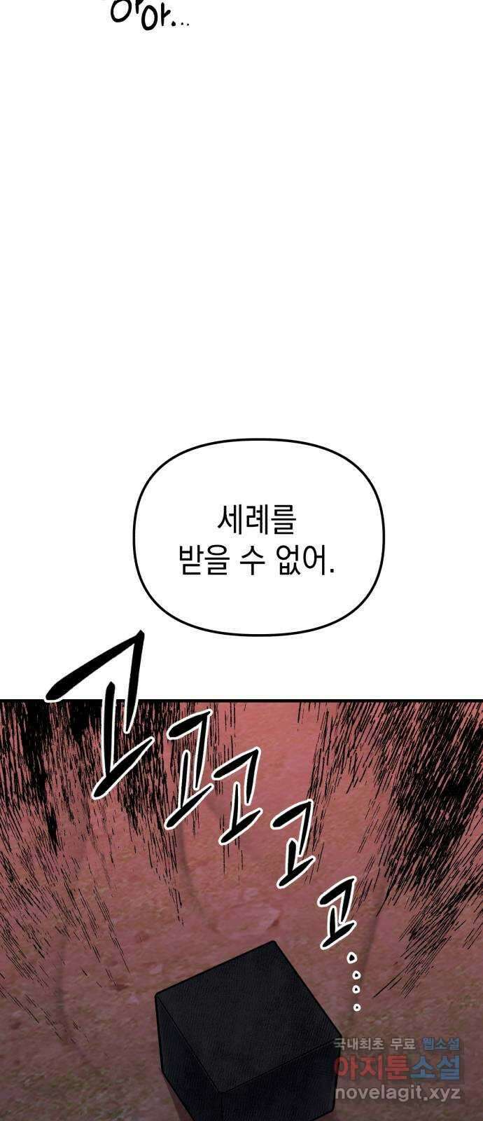 킬링킬러 29화 도와줄게 3