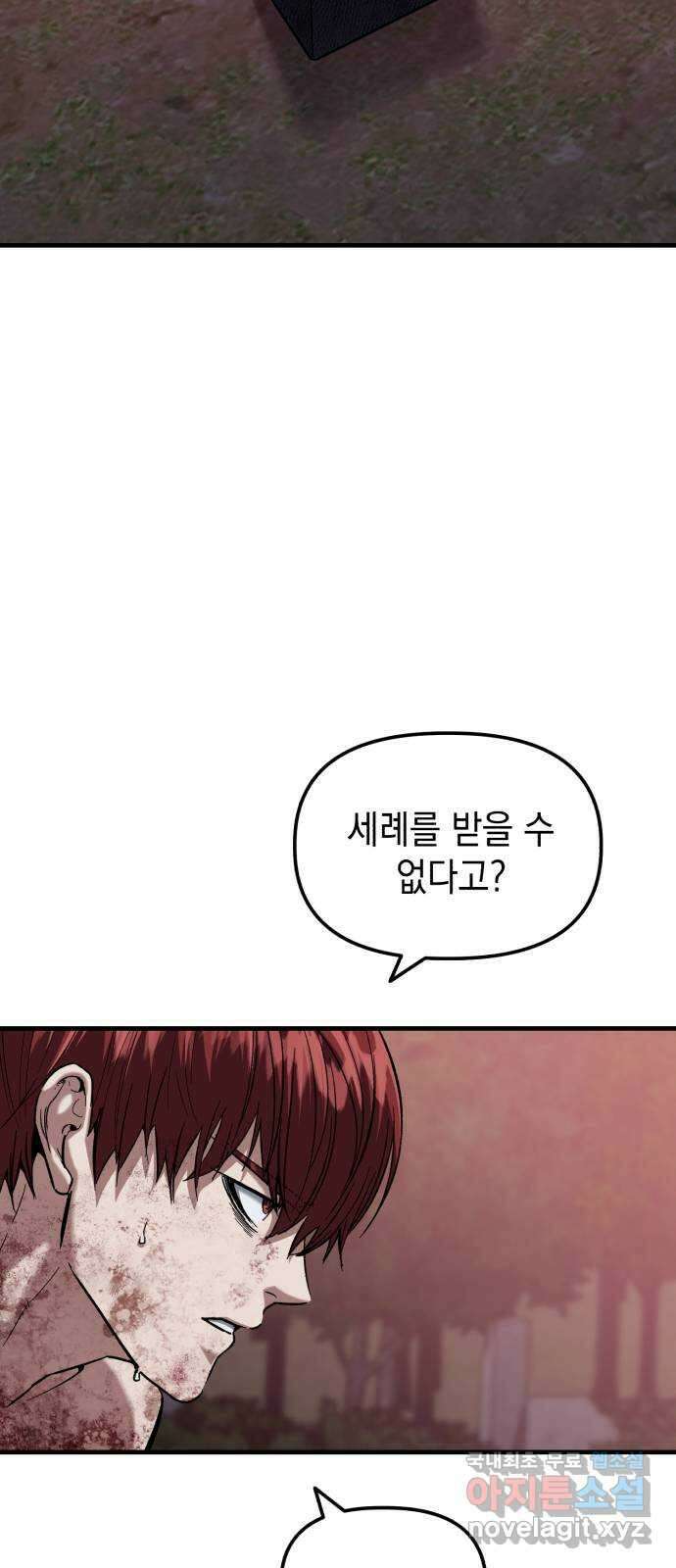킬링킬러 29화 도와줄게 4