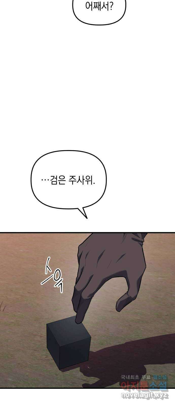 킬링킬러 29화 도와줄게 5