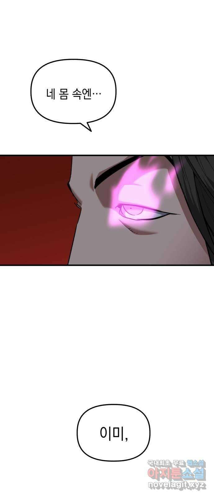 킬링킬러 29화 도와줄게 8