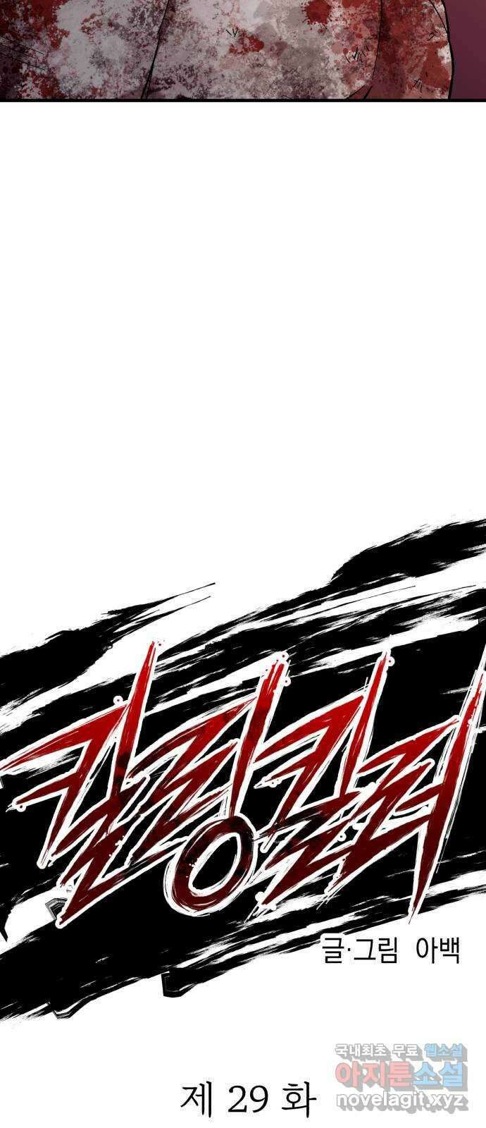 킬링킬러 29화 도와줄게 10