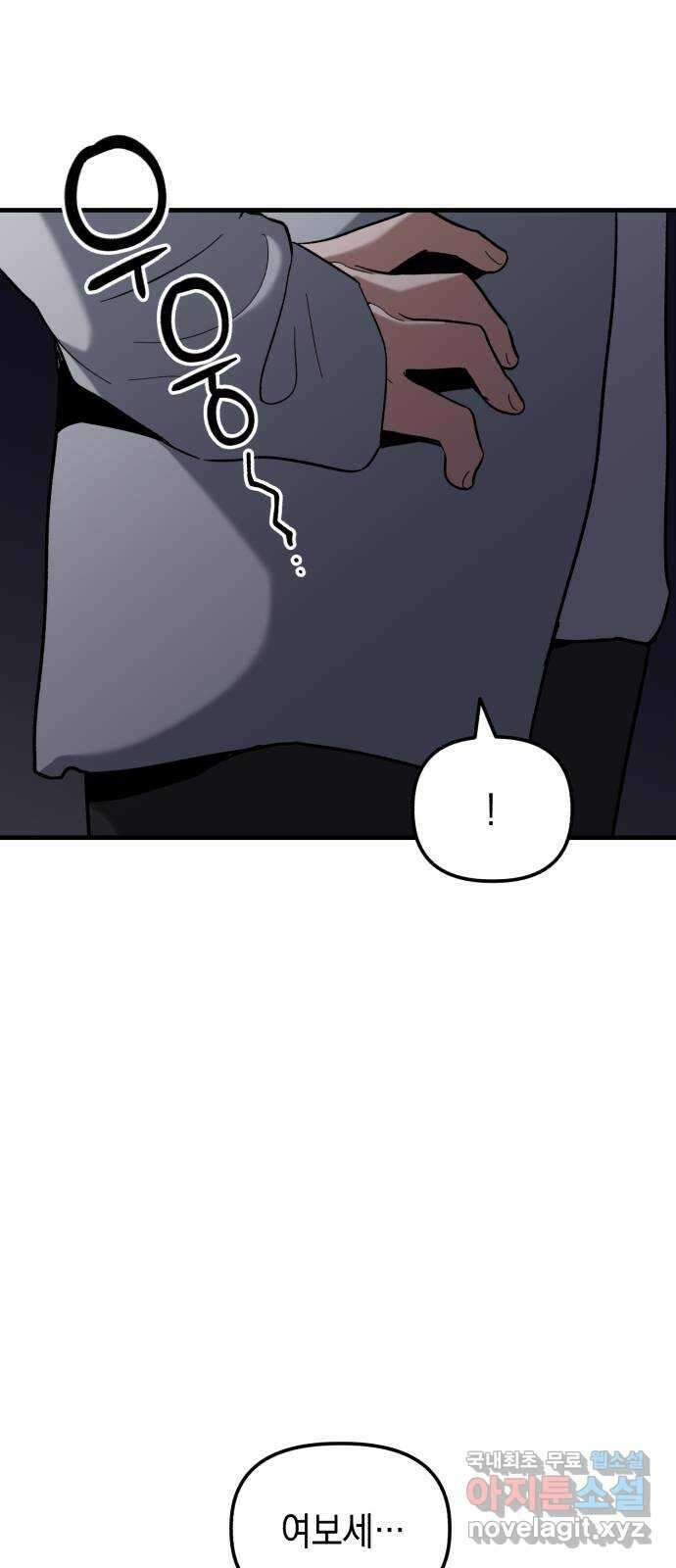 킬링킬러 29화 도와줄게 13