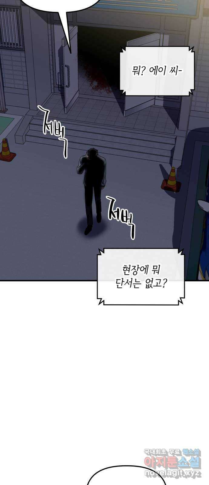 킬링킬러 29화 도와줄게 15