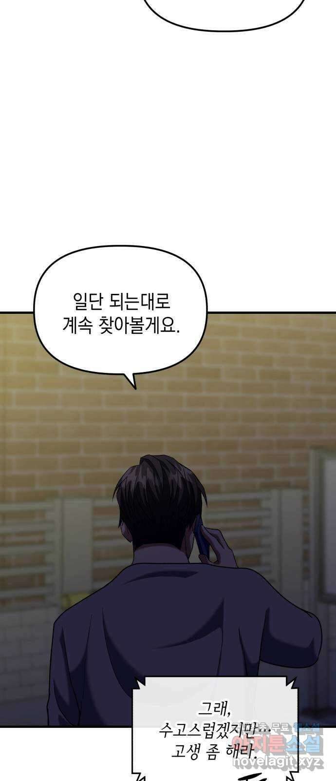 킬링킬러 29화 도와줄게 17