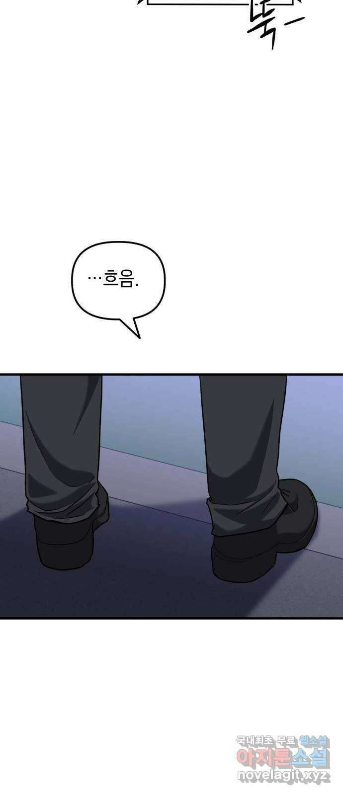 킬링킬러 29화 도와줄게 18