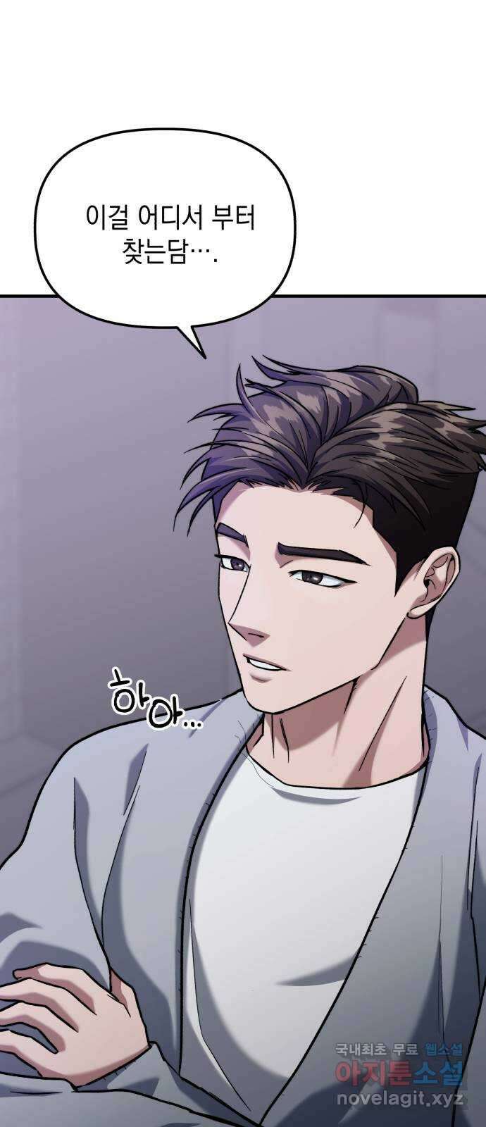 킬링킬러 29화 도와줄게 19