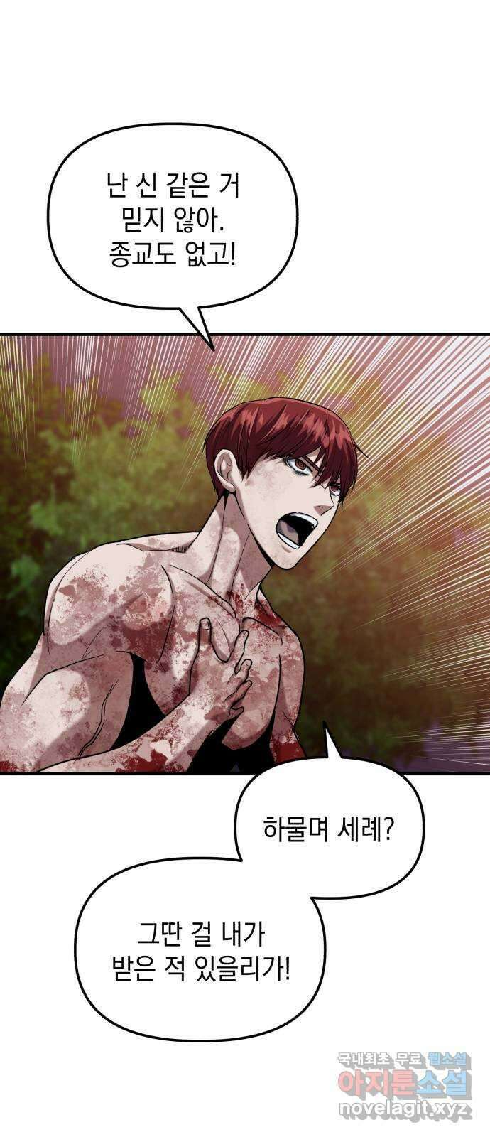 킬링킬러 29화 도와줄게 22