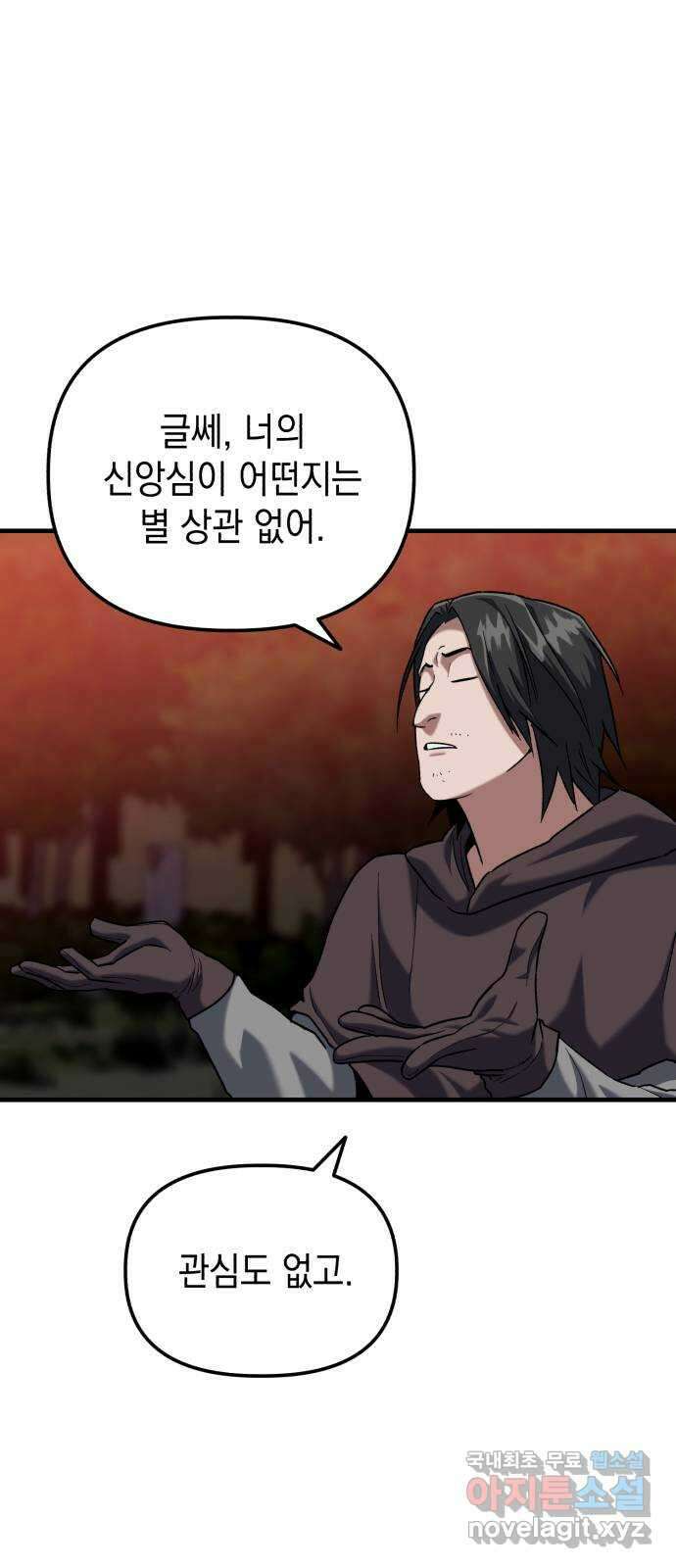 킬링킬러 29화 도와줄게 23