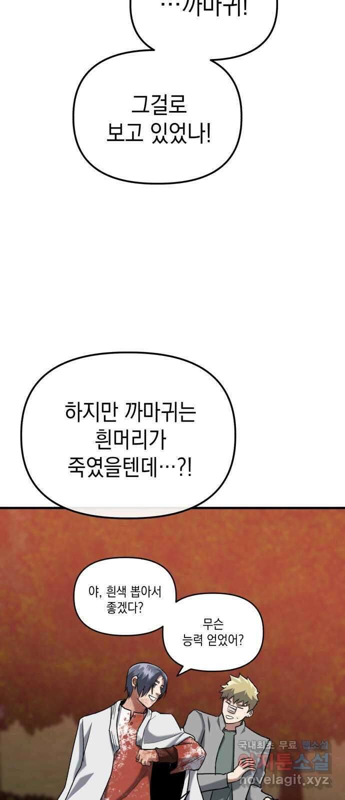 킬링킬러 29화 도와줄게 27