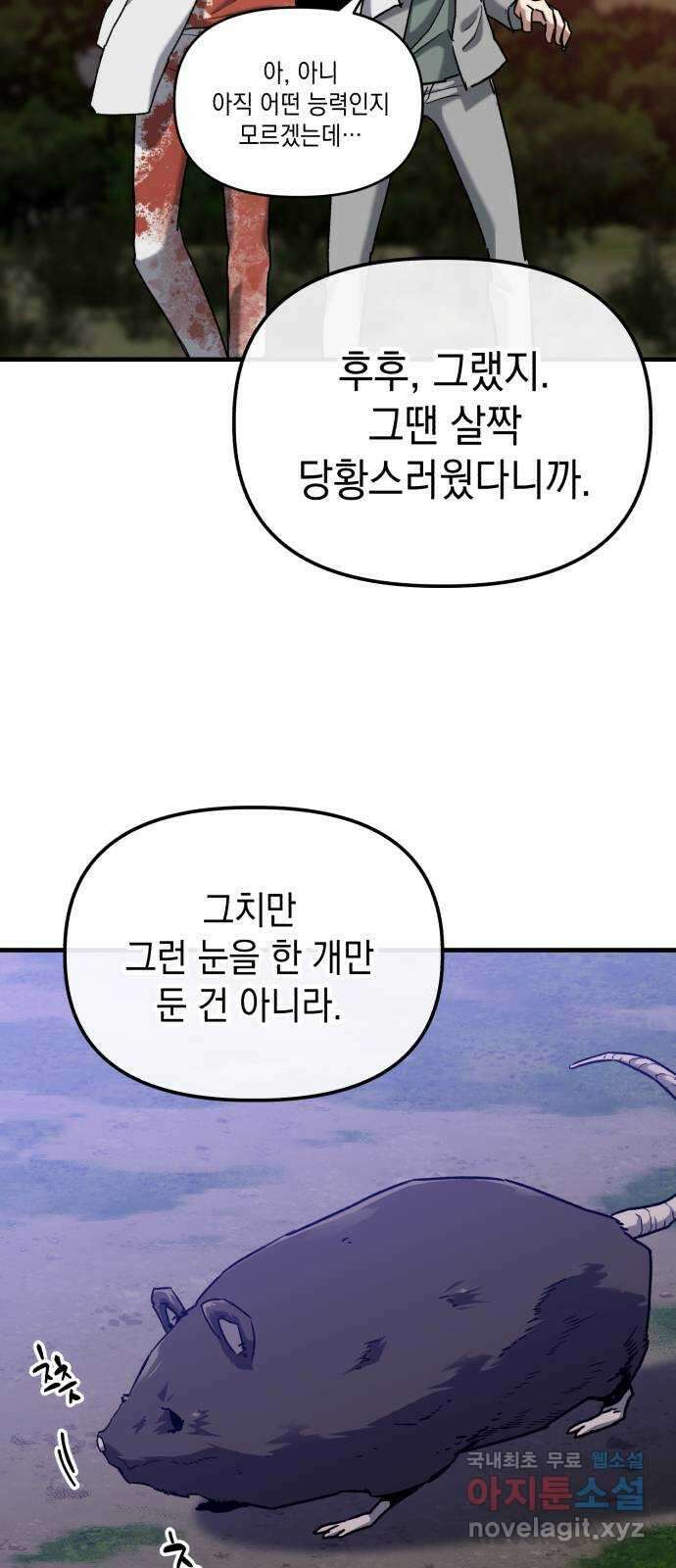 킬링킬러 29화 도와줄게 28