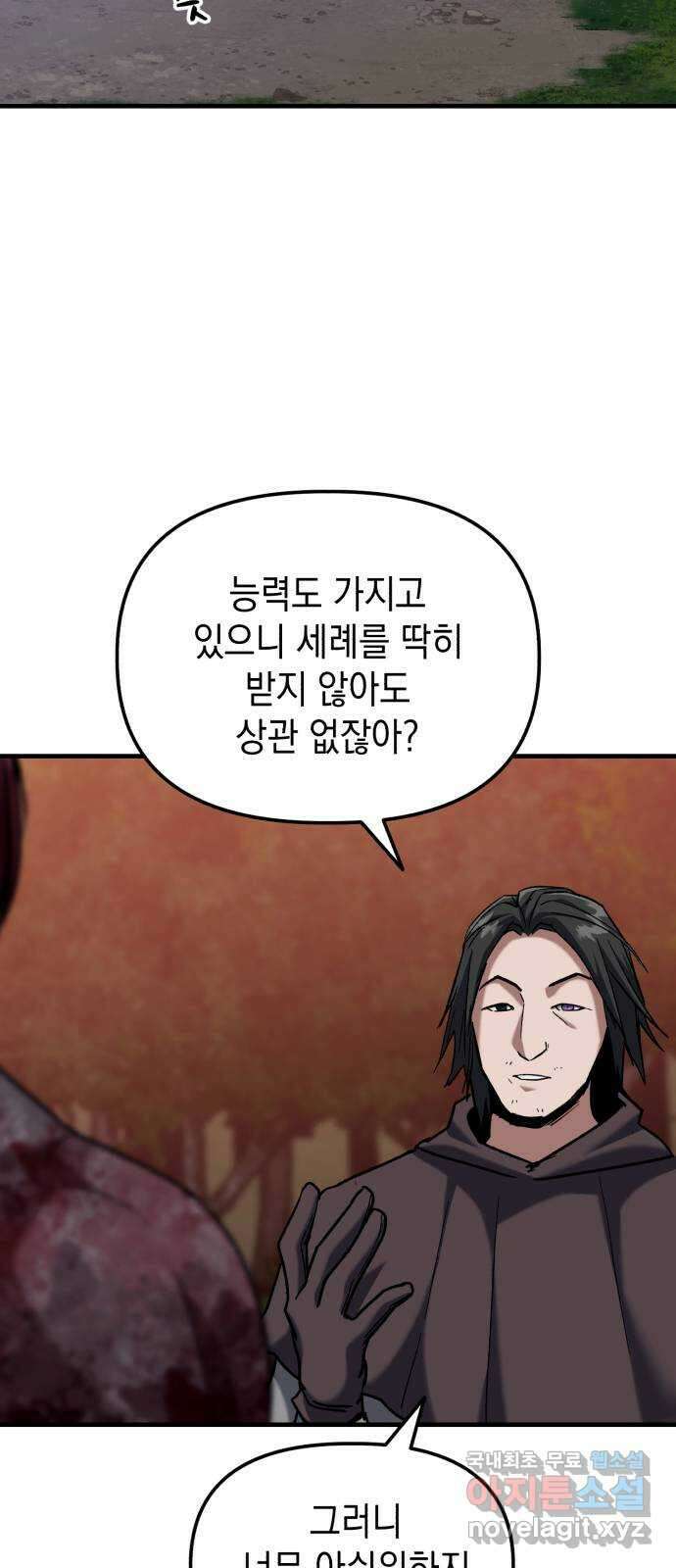 킬링킬러 29화 도와줄게 29