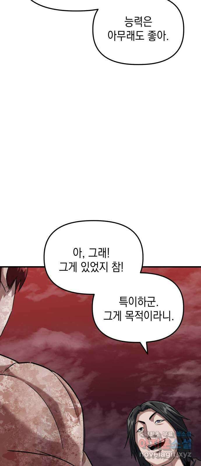 킬링킬러 29화 도와줄게 31