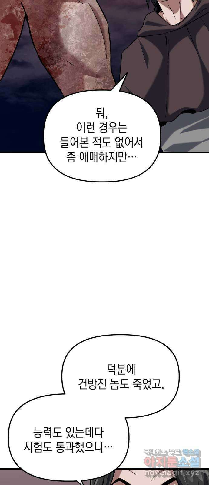 킬링킬러 29화 도와줄게 32