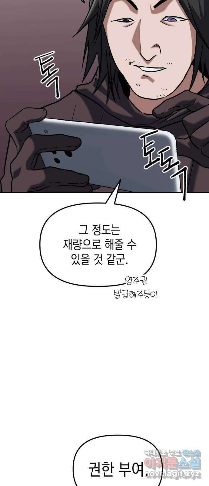 킬링킬러 29화 도와줄게 33