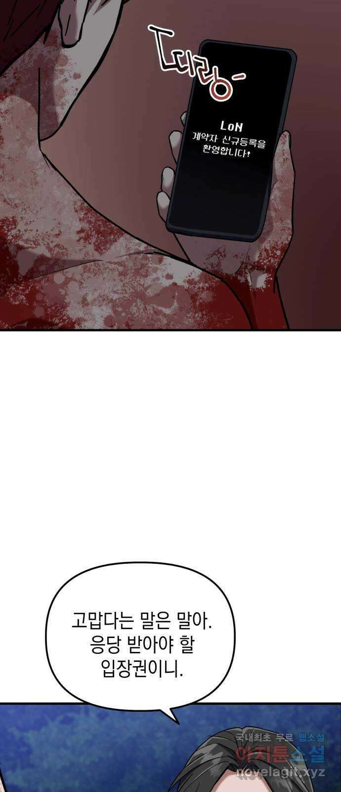 킬링킬러 29화 도와줄게 36