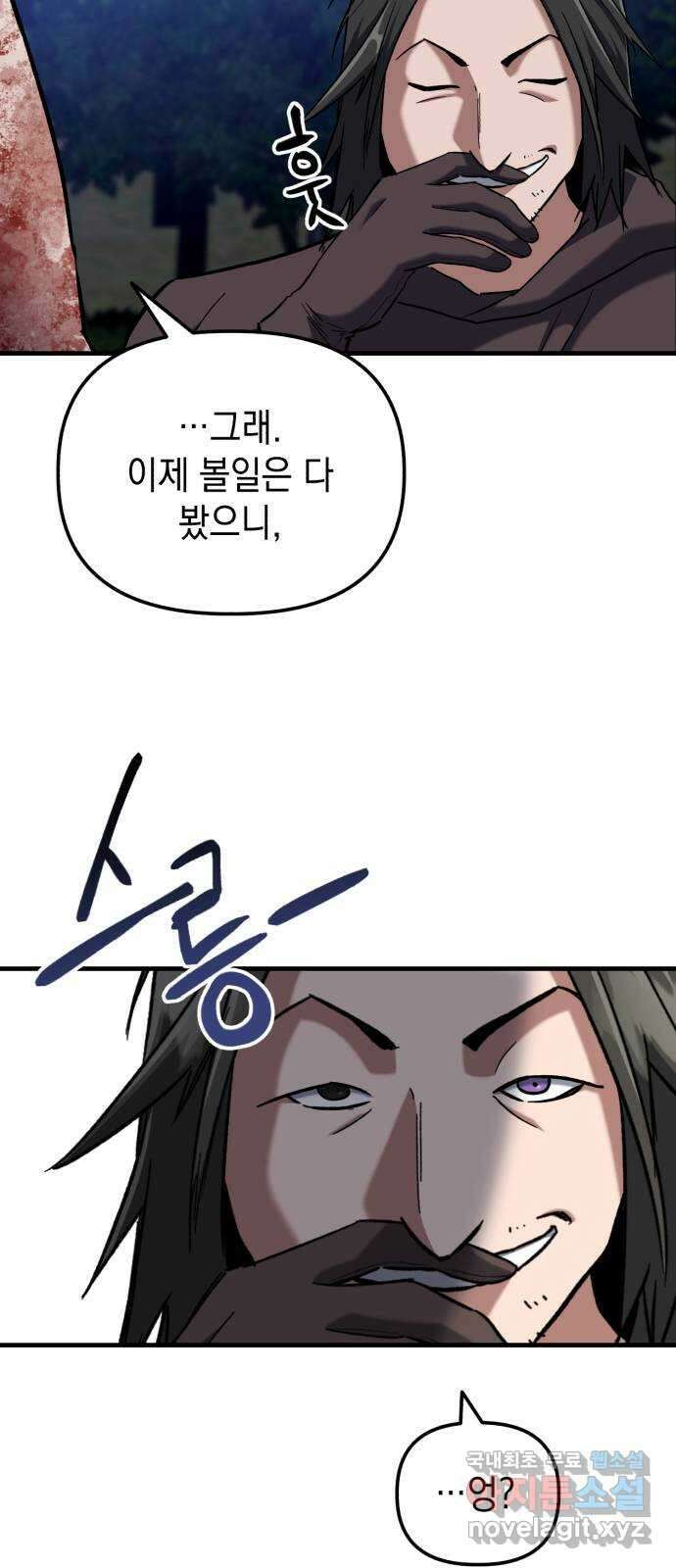 킬링킬러 29화 도와줄게 37