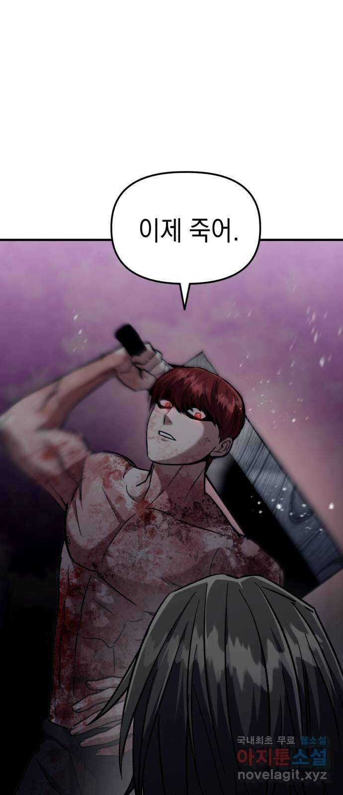 킬링킬러 29화 도와줄게 38