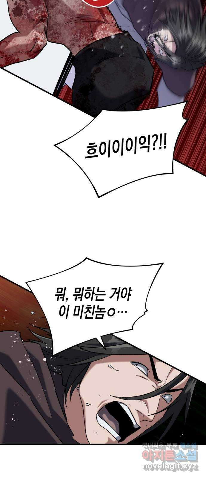 킬링킬러 29화 도와줄게 40