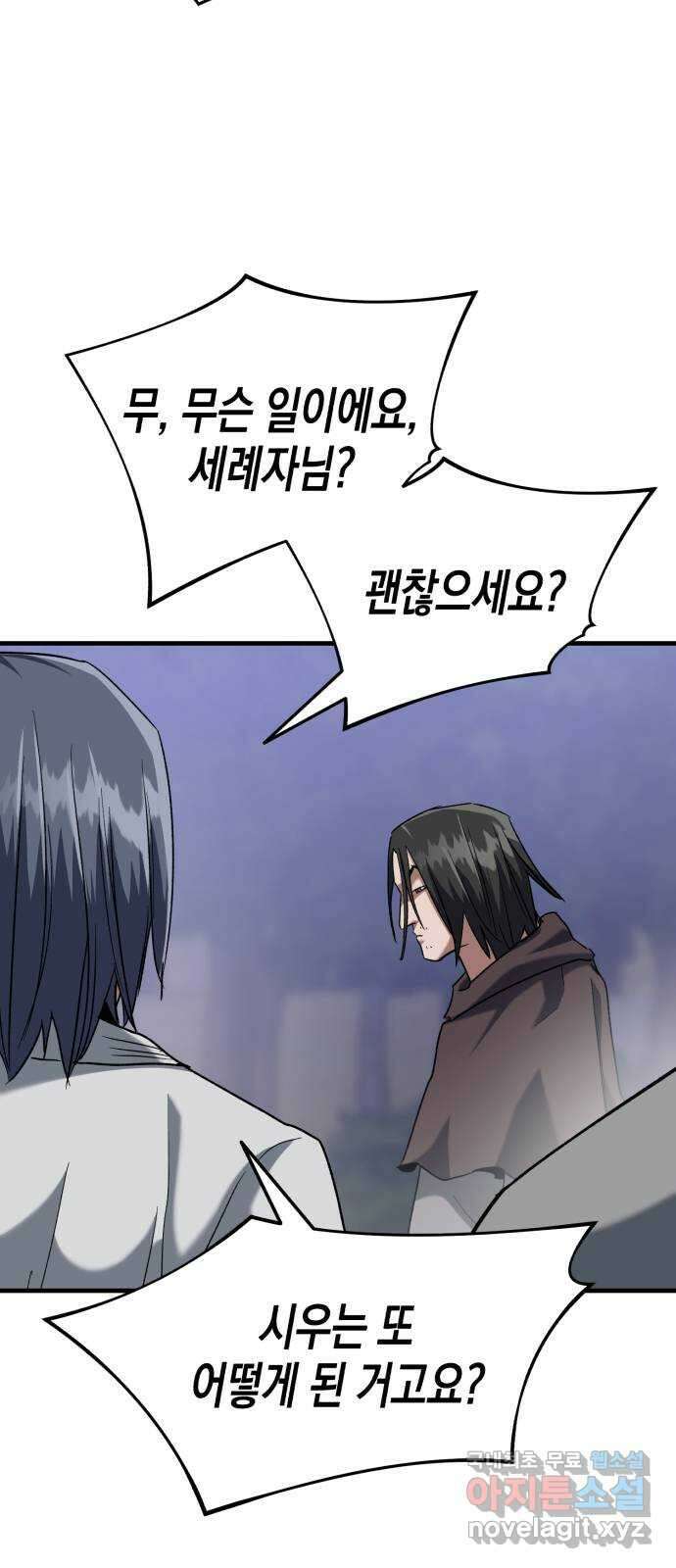 킬링킬러 29화 도와줄게 43