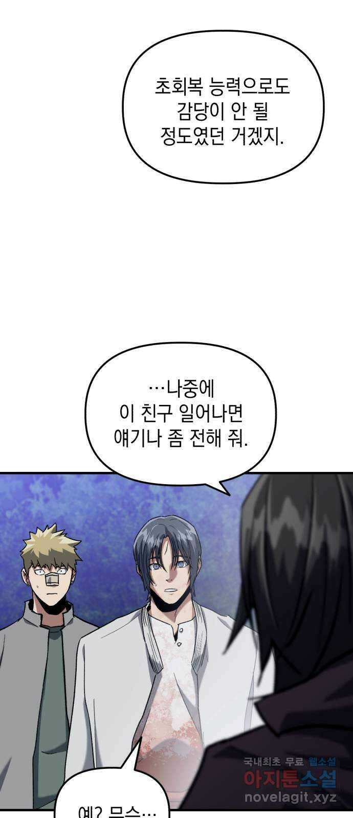 킬링킬러 29화 도와줄게 45