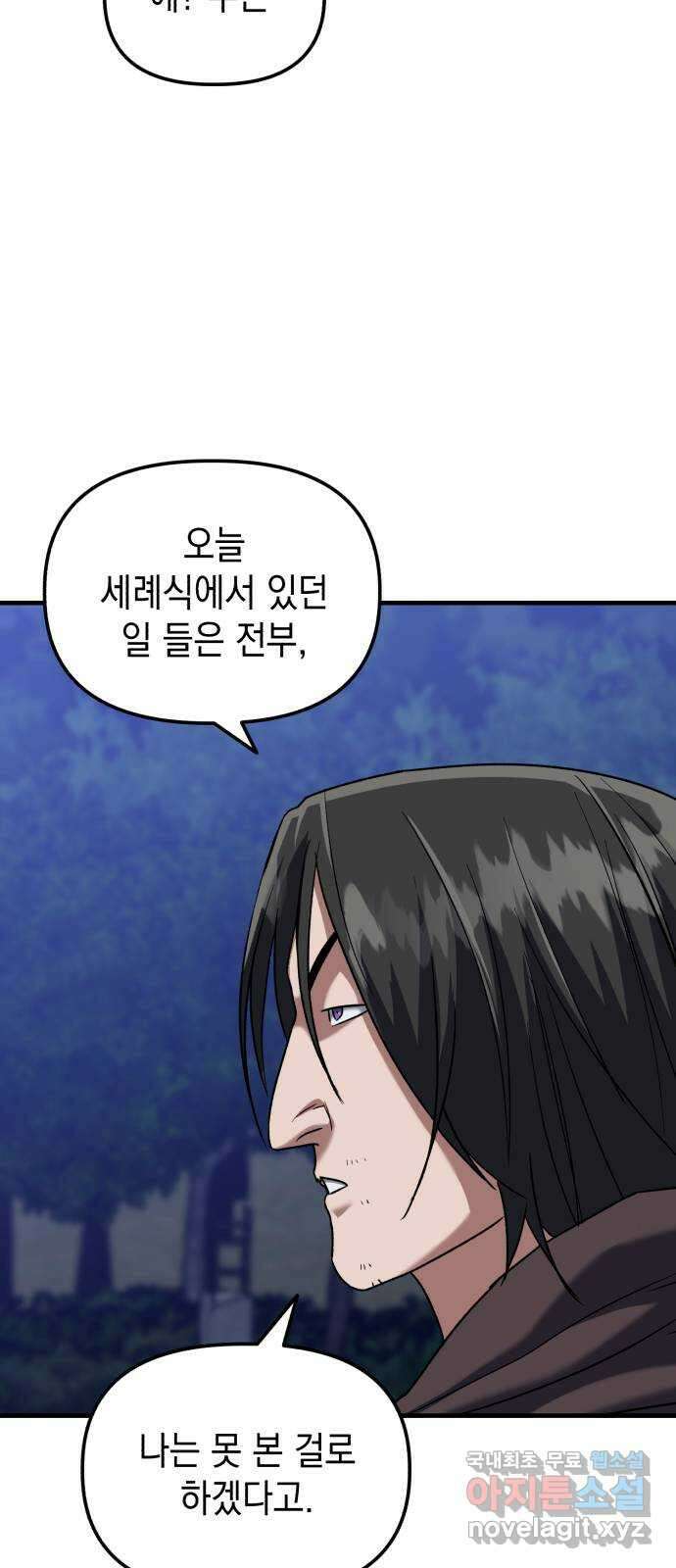 킬링킬러 29화 도와줄게 46