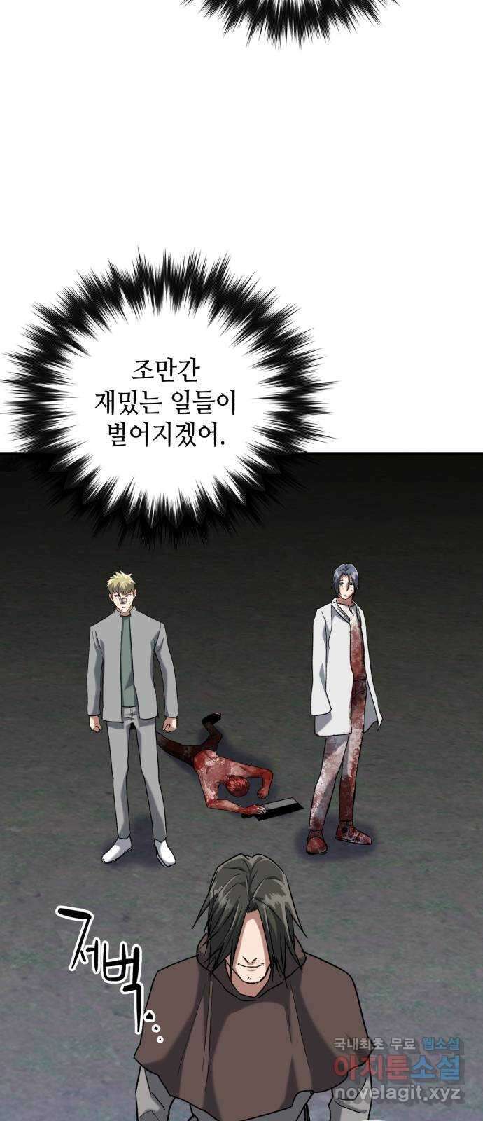 킬링킬러 29화 도와줄게 48