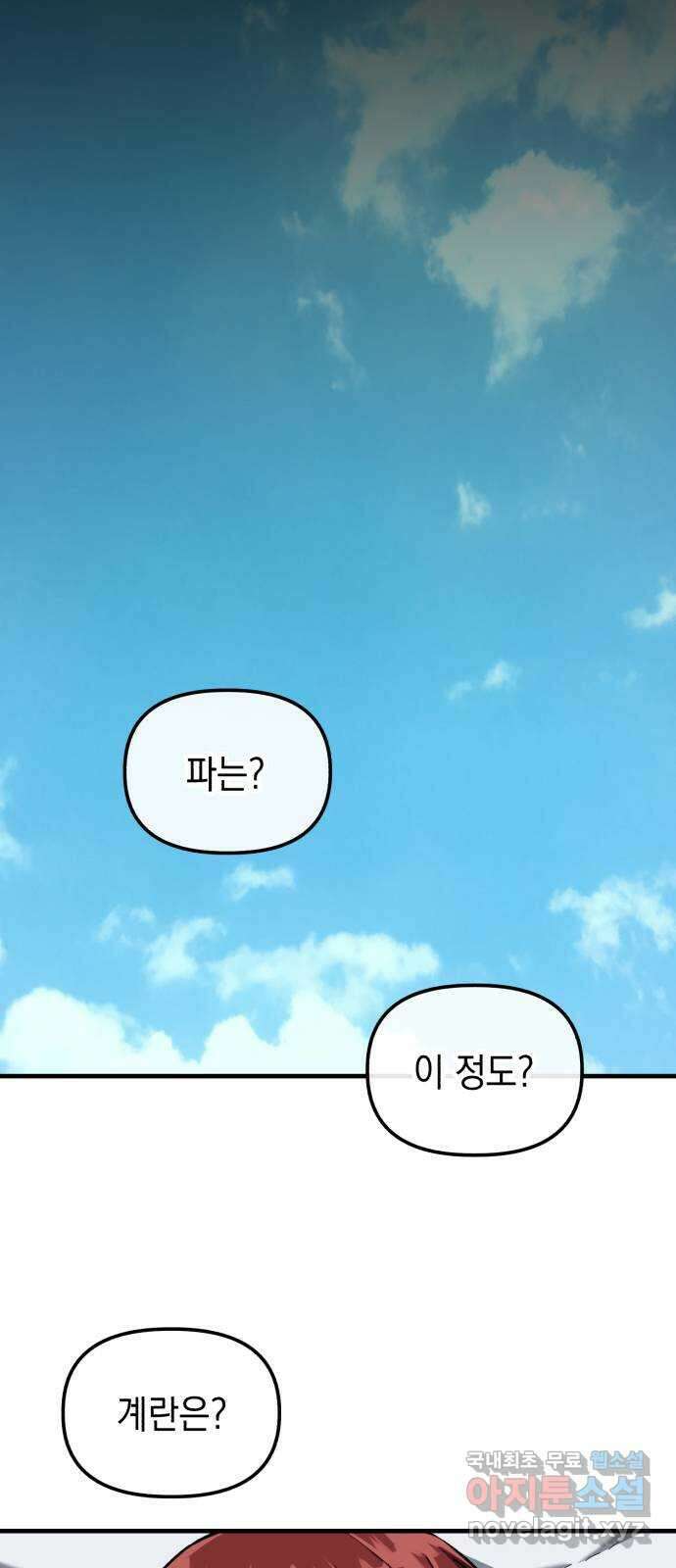 킬링킬러 29화 도와줄게 50