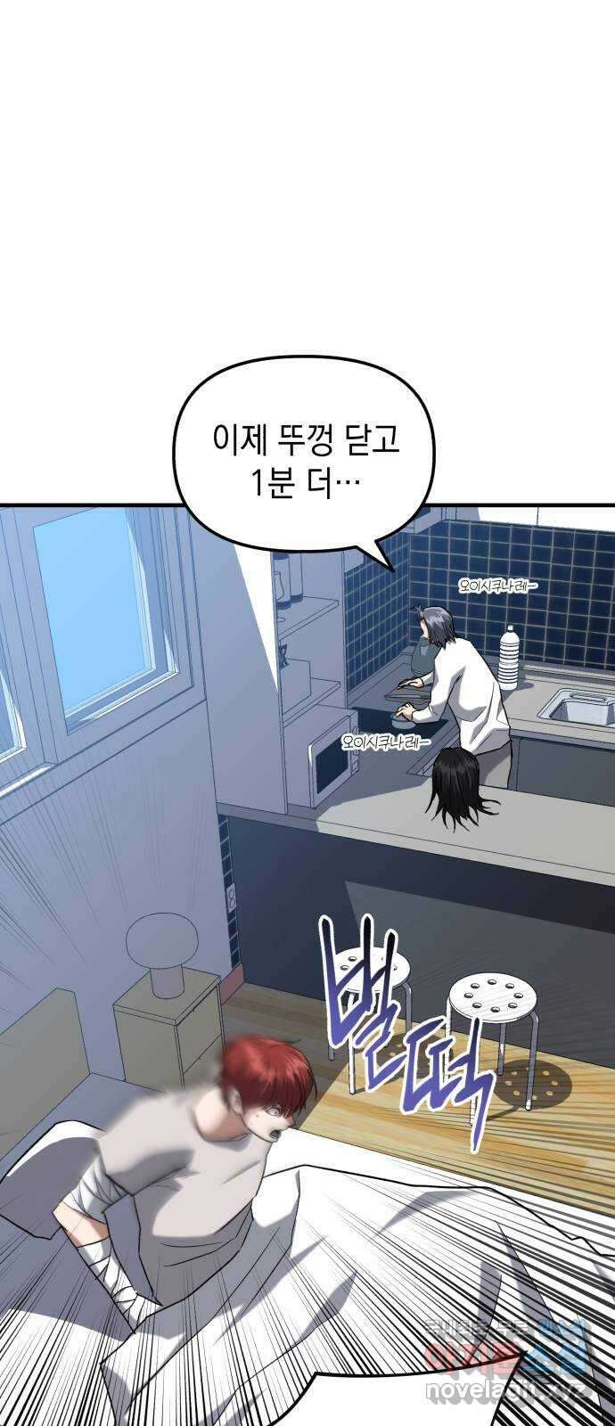 킬링킬러 29화 도와줄게 53