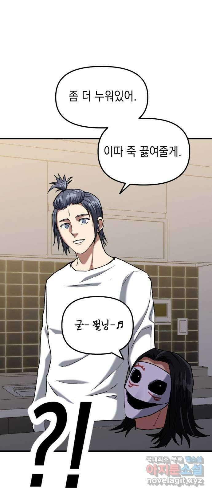 킬링킬러 29화 도와줄게 55