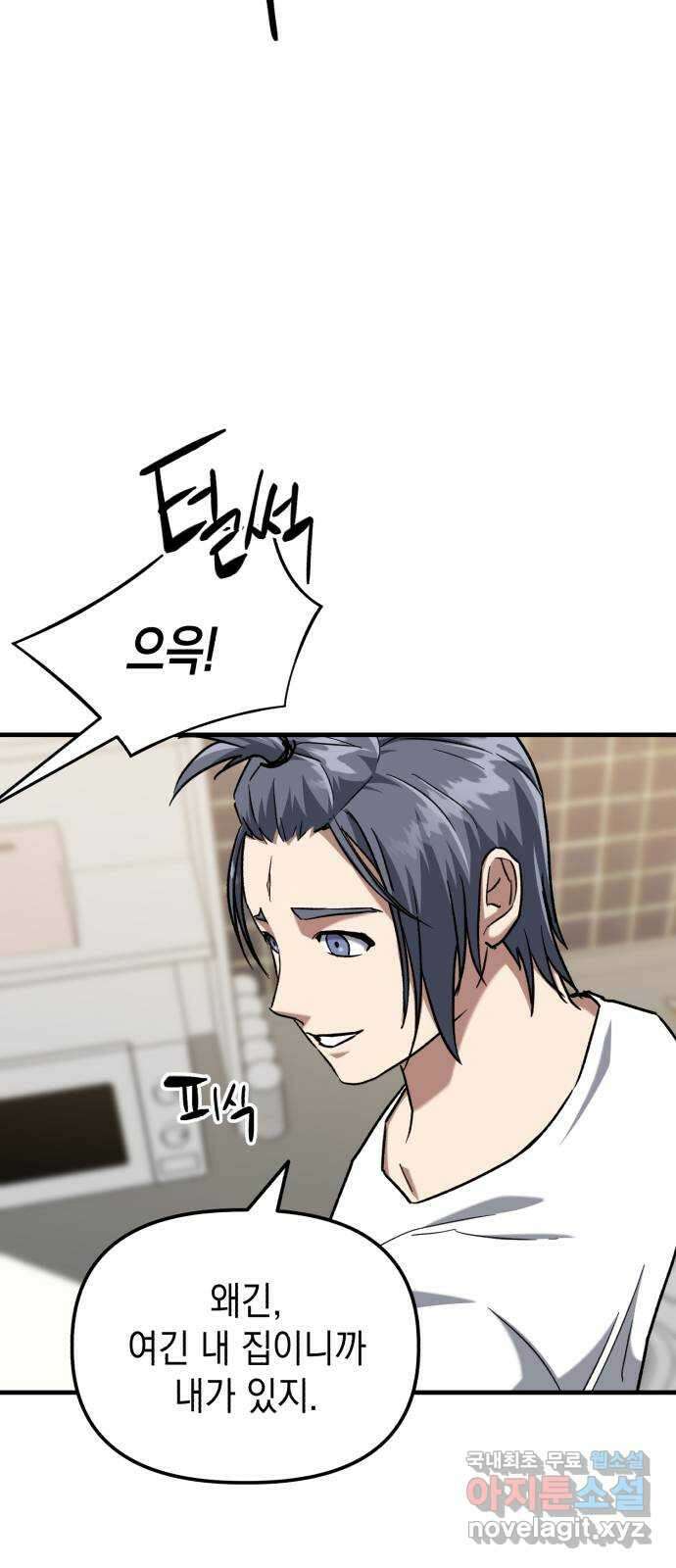 킬링킬러 29화 도와줄게 57