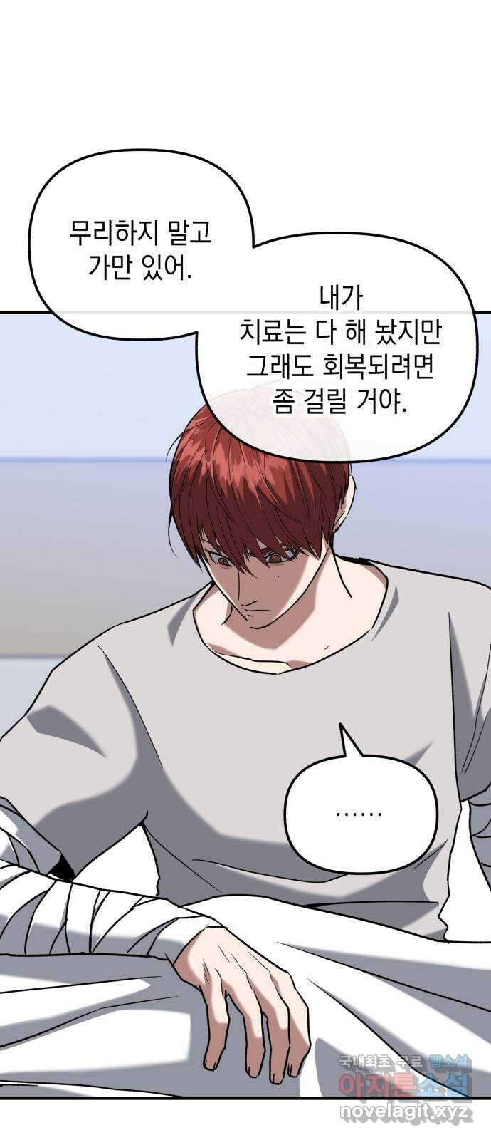 킬링킬러 29화 도와줄게 58
