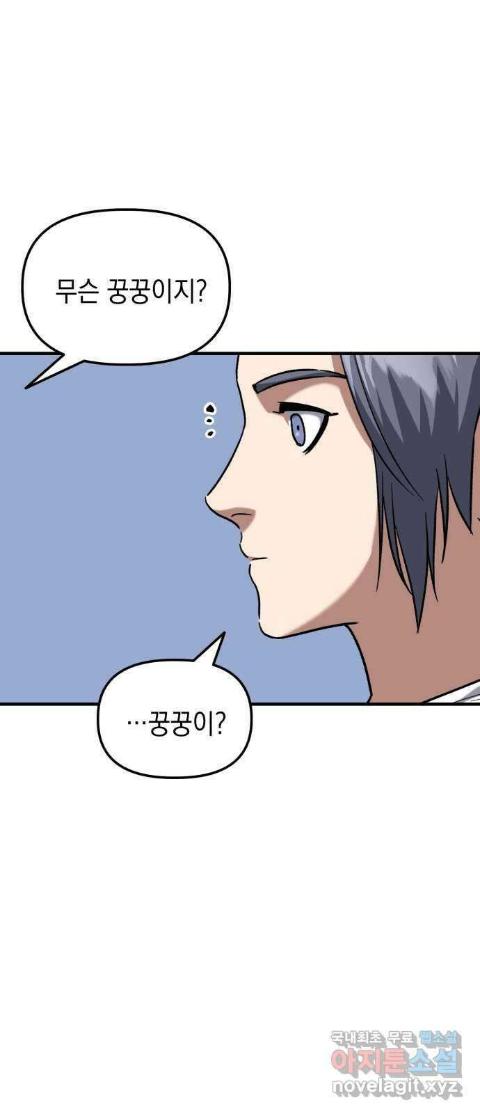 킬링킬러 29화 도와줄게 59
