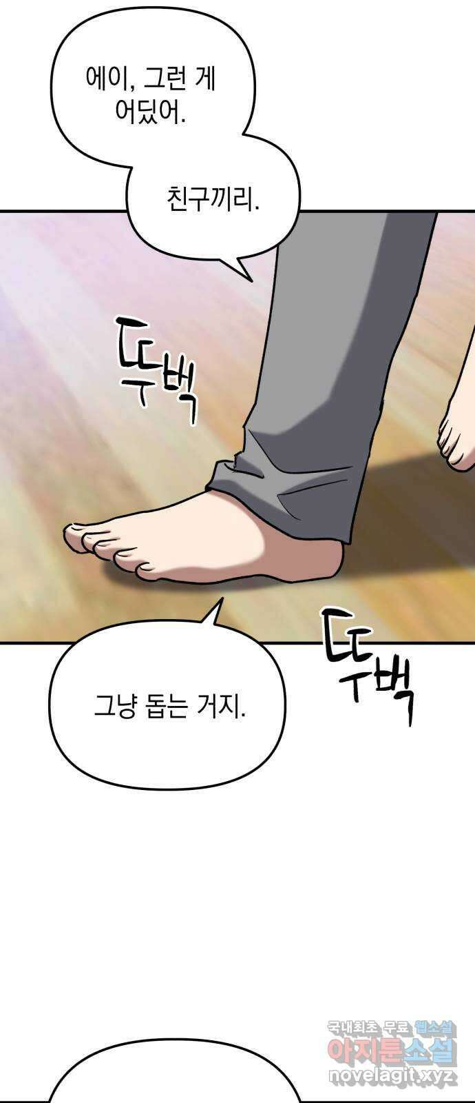 킬링킬러 29화 도와줄게 60