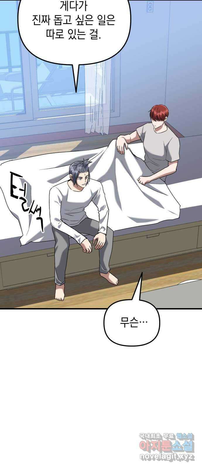 킬링킬러 29화 도와줄게 61