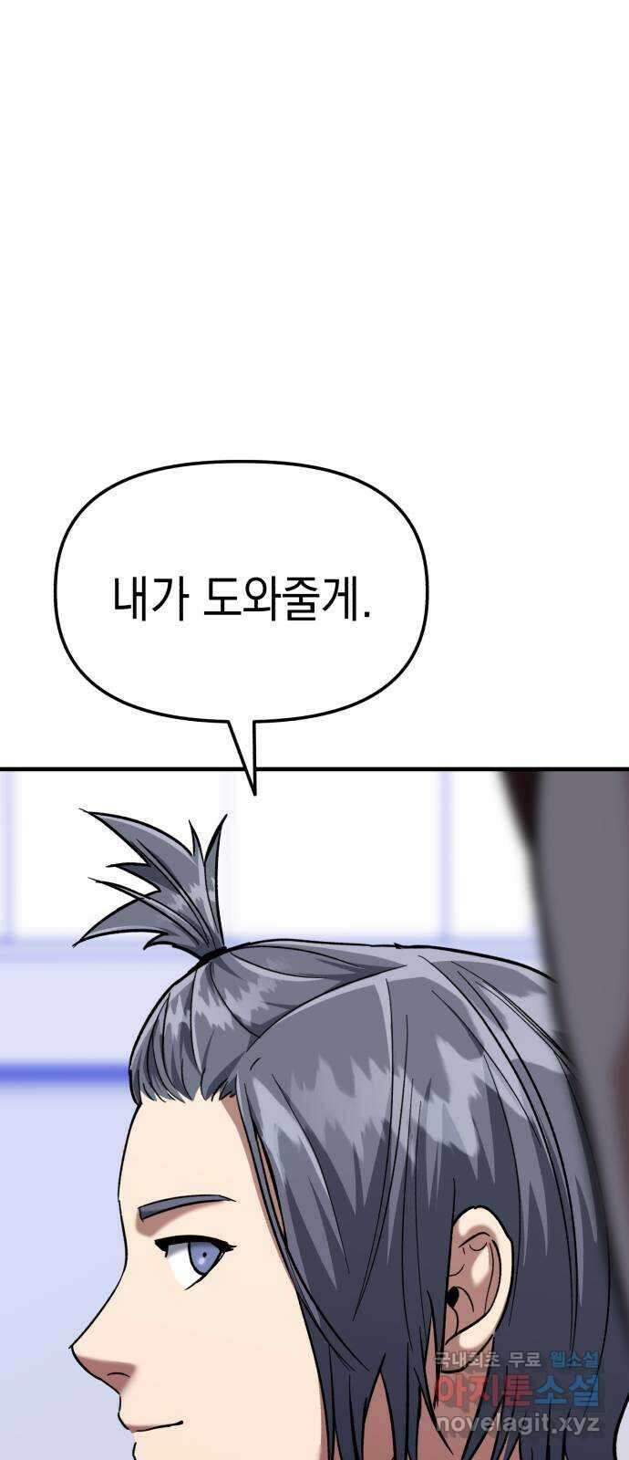 킬링킬러 29화 도와줄게 63