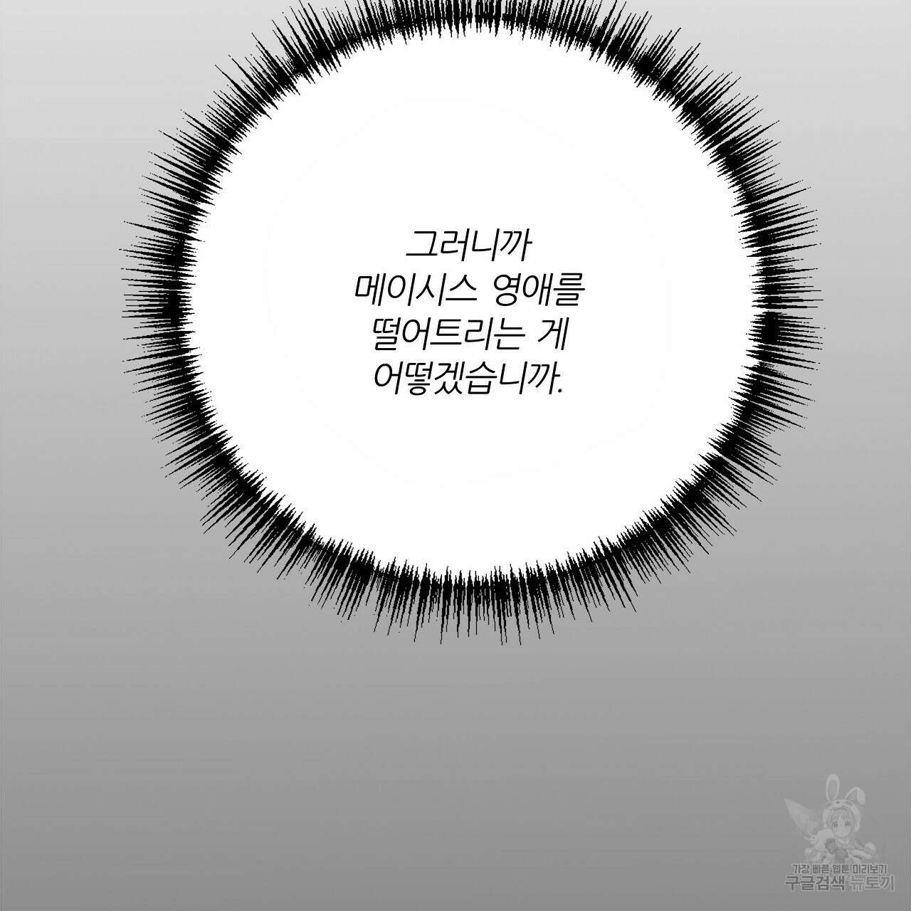 잠 못 드는 시녀의 밤 40화 시즌1 완결 8