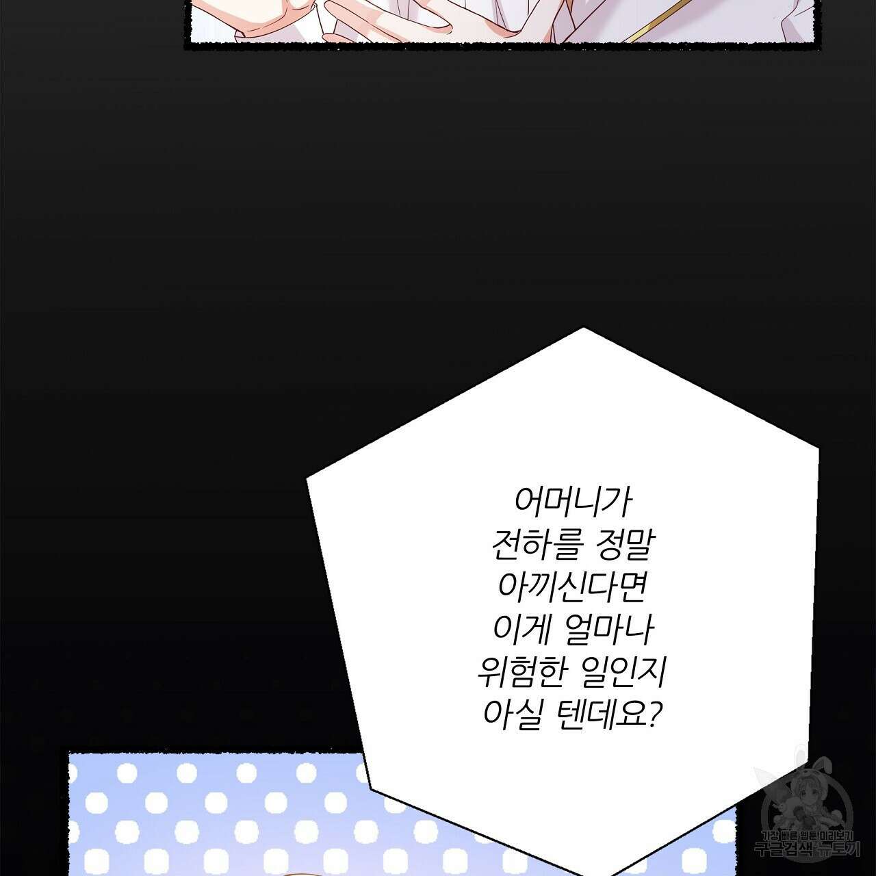 잠 못 드는 시녀의 밤 40화 시즌1 완결 11