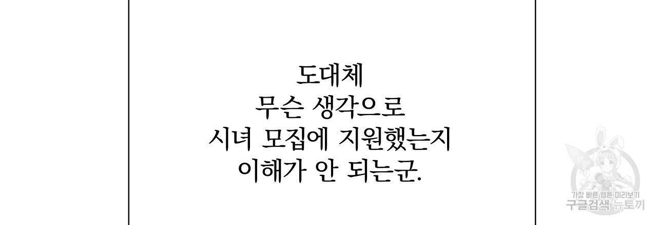 잠 못 드는 시녀의 밤 40화 시즌1 완결 26