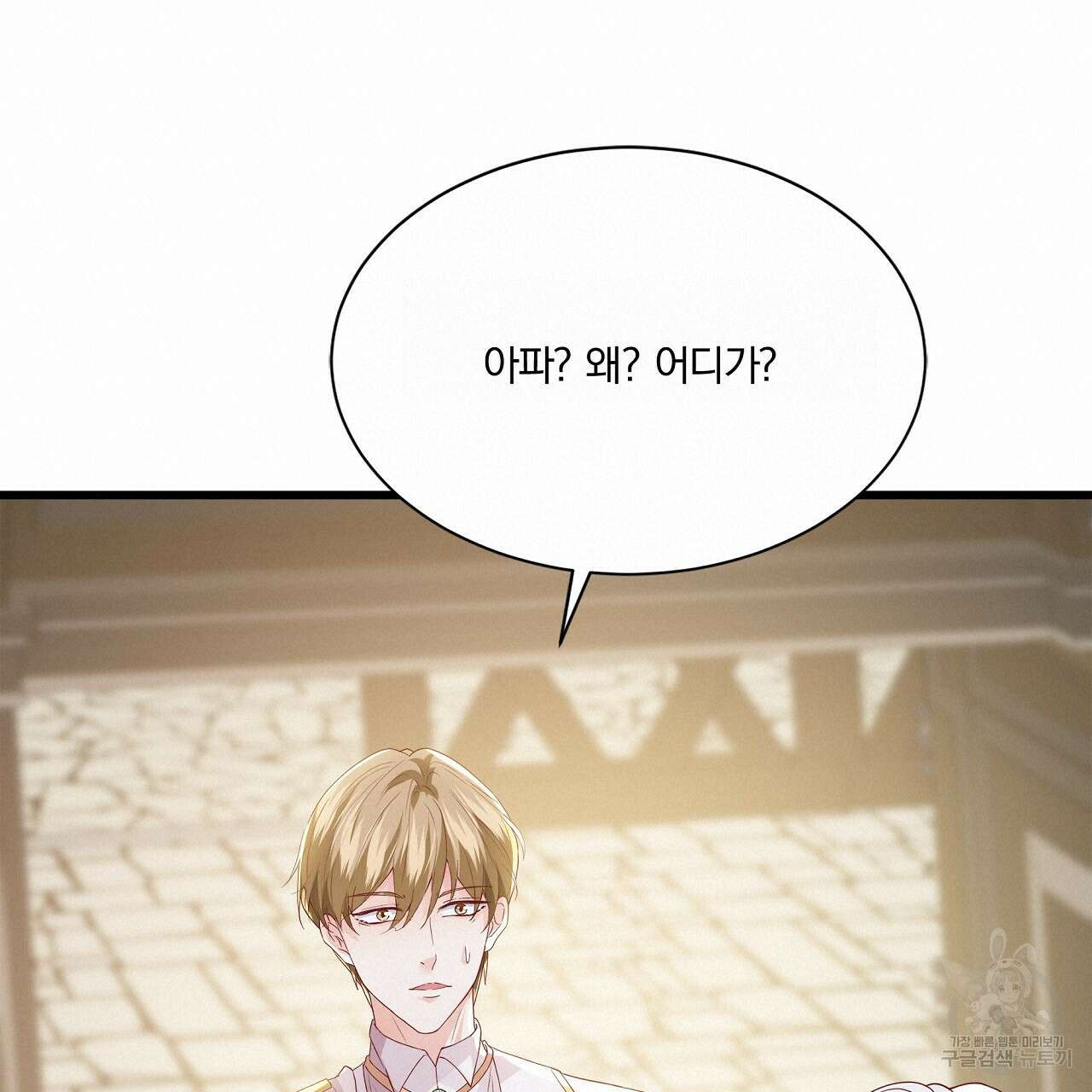 잠 못 드는 시녀의 밤 40화 시즌1 완결 40