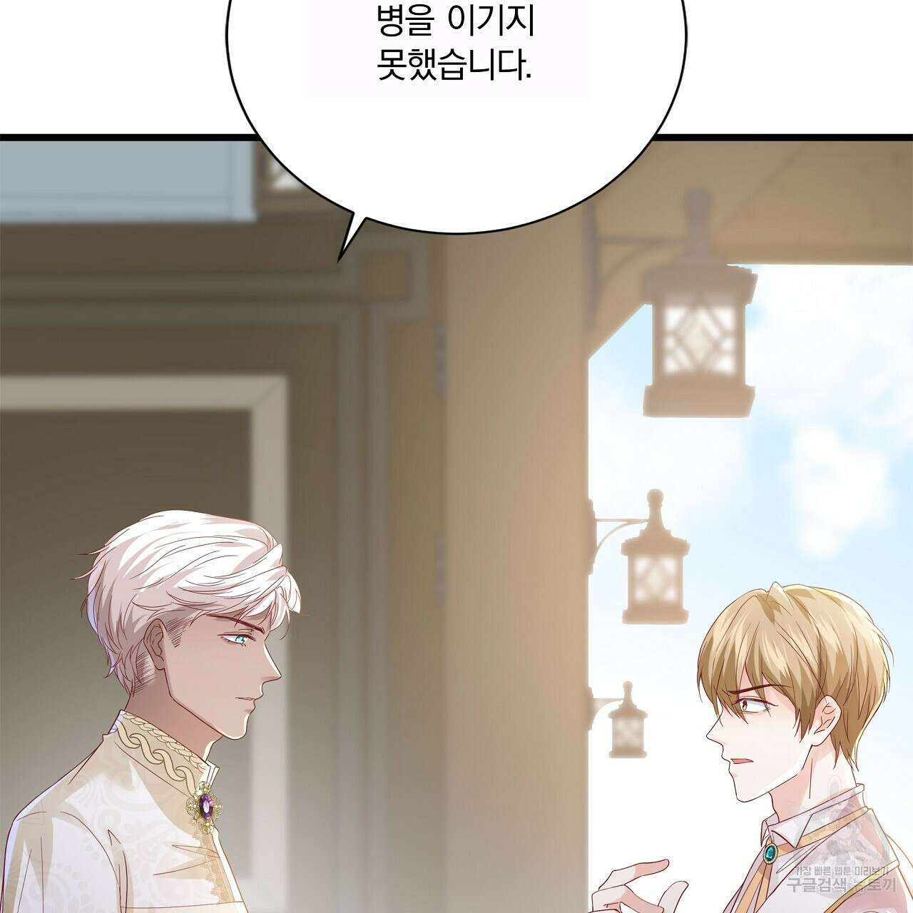 잠 못 드는 시녀의 밤 40화 시즌1 완결 46