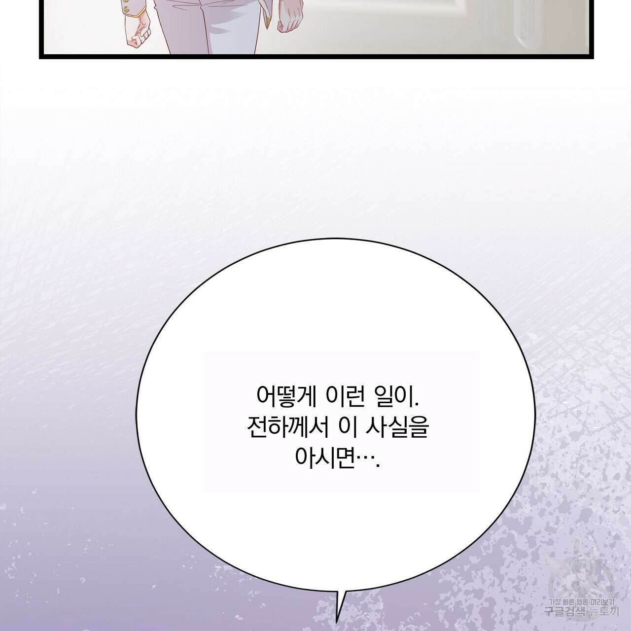 잠 못 드는 시녀의 밤 40화 시즌1 완결 54