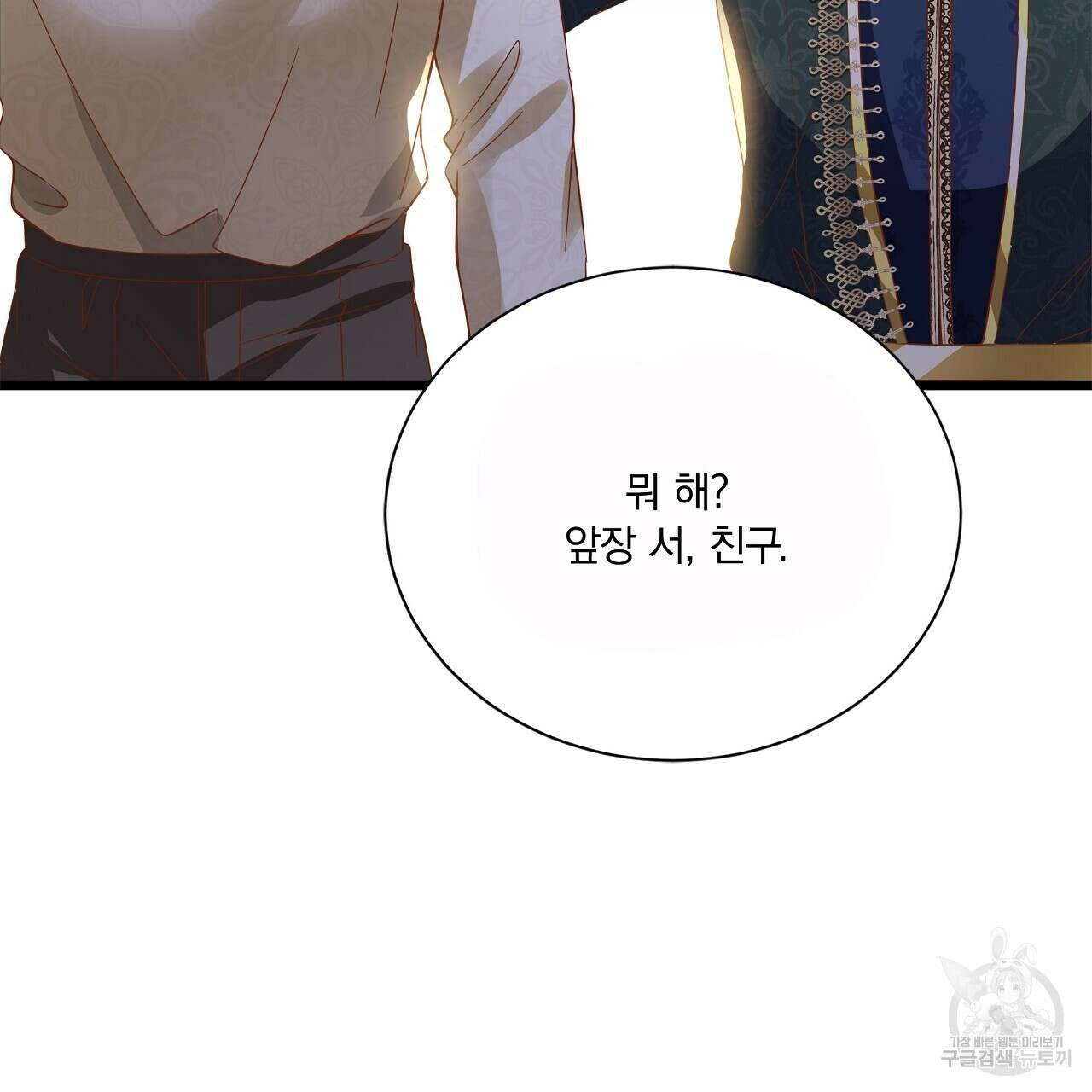 잠 못 드는 시녀의 밤 40화 시즌1 완결 73