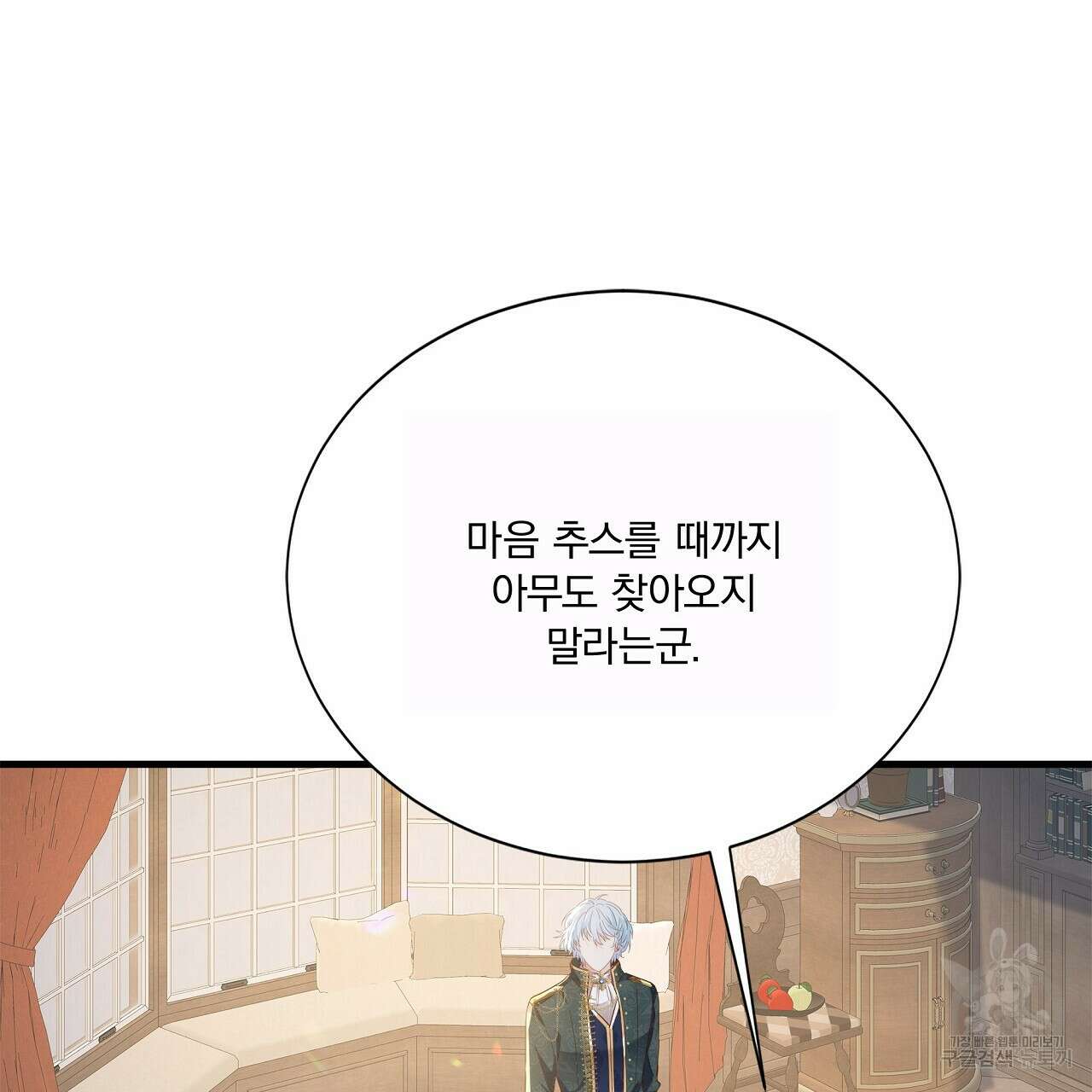 잠 못 드는 시녀의 밤 40화 시즌1 완결 102