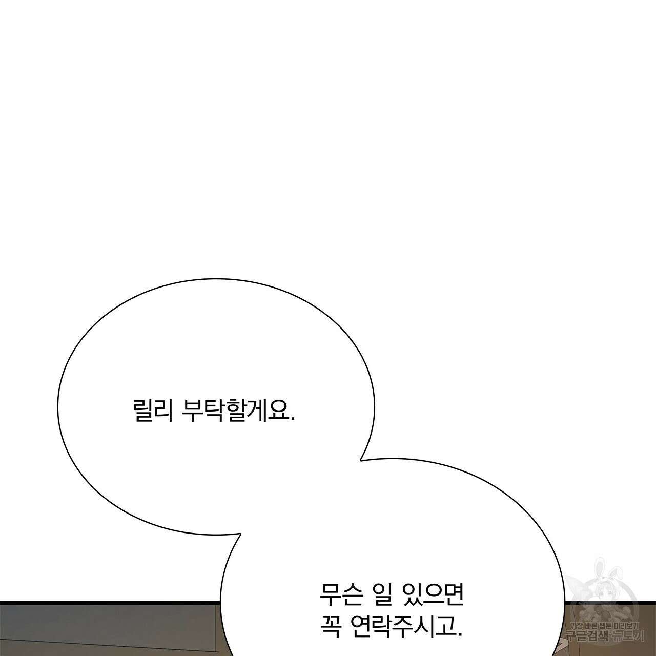 잠 못 드는 시녀의 밤 40화 시즌1 완결 105