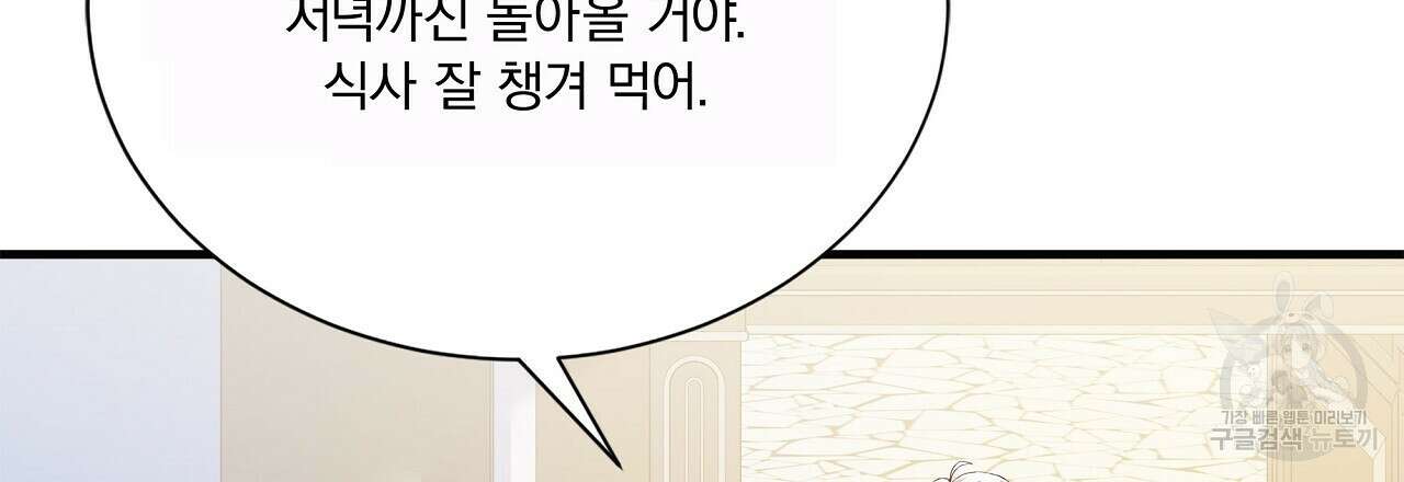 잠 못 드는 시녀의 밤 40화 시즌1 완결 115