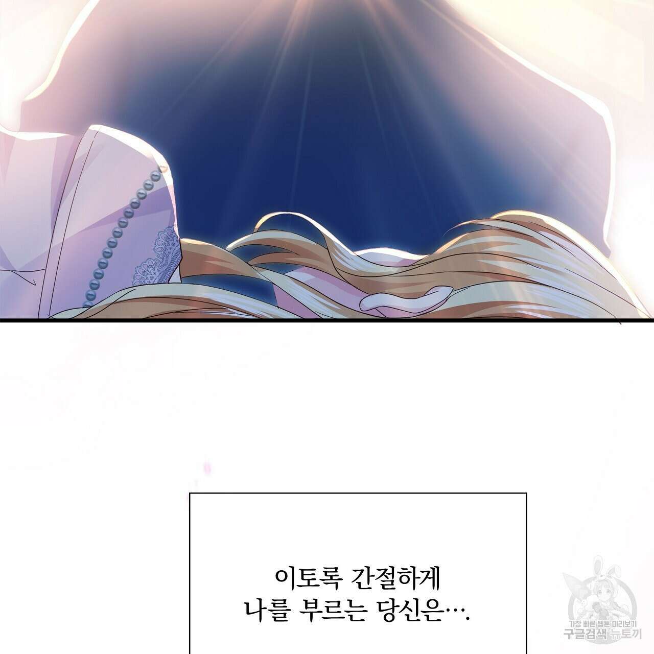 잠 못 드는 시녀의 밤 40화 시즌1 완결 154