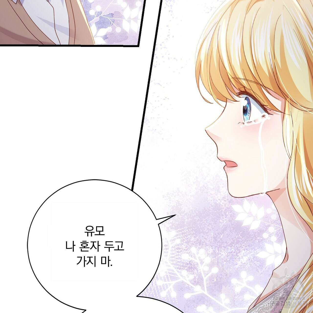 잠 못 드는 시녀의 밤 40화 시즌1 완결 171