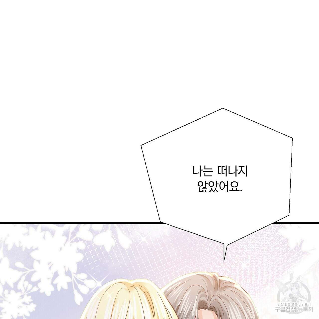 잠 못 드는 시녀의 밤 40화 시즌1 완결 173