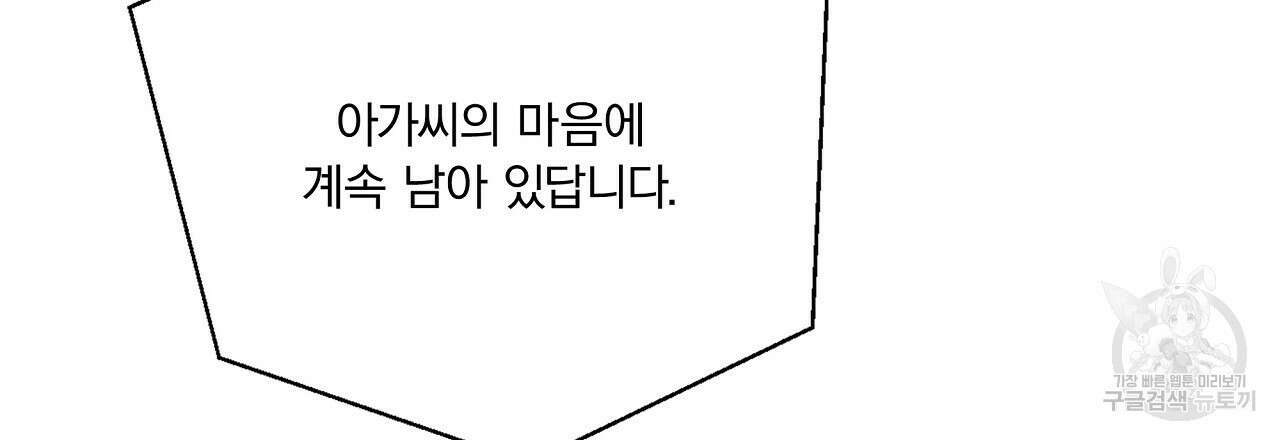 잠 못 드는 시녀의 밤 40화 시즌1 완결 175