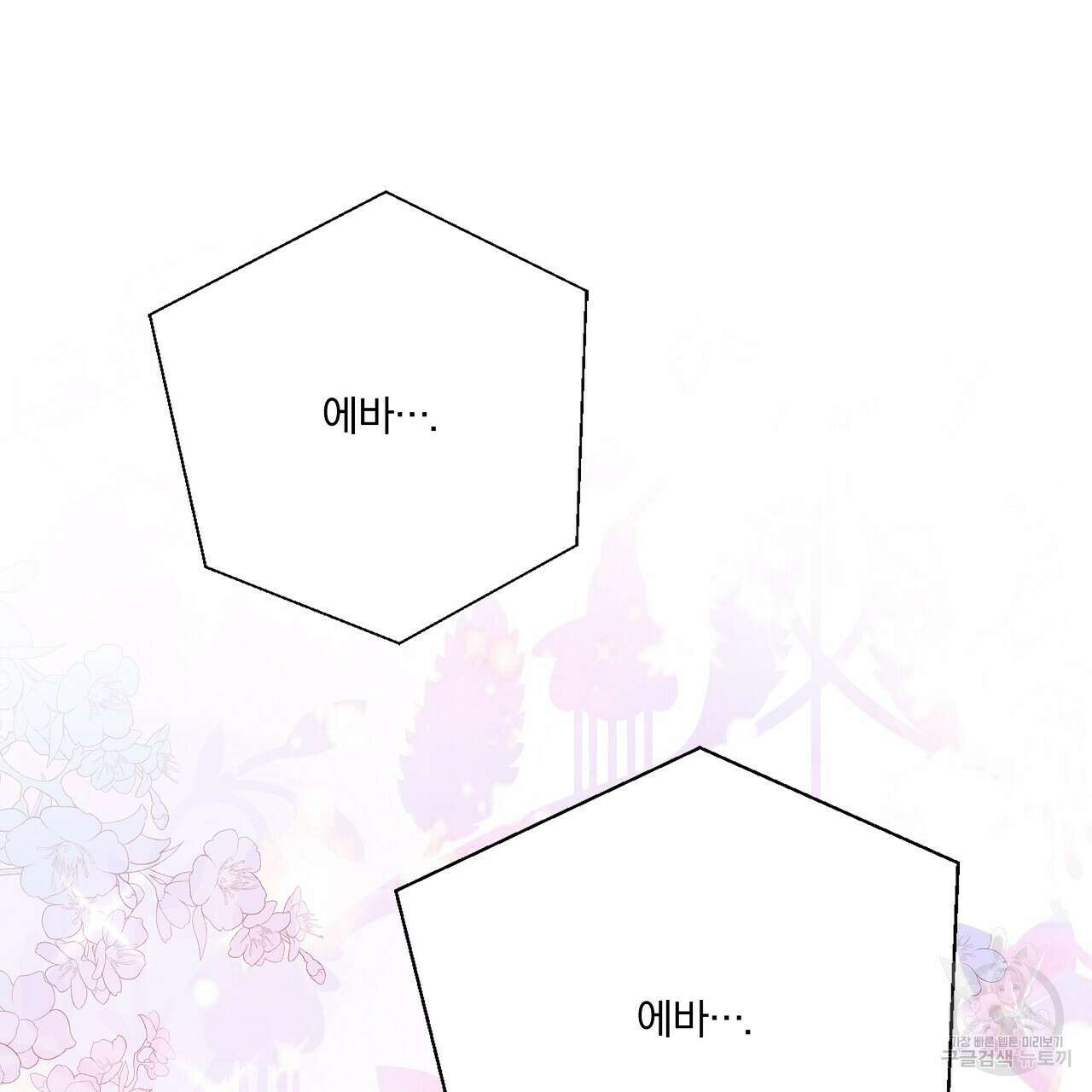 잠 못 드는 시녀의 밤 40화 시즌1 완결 177